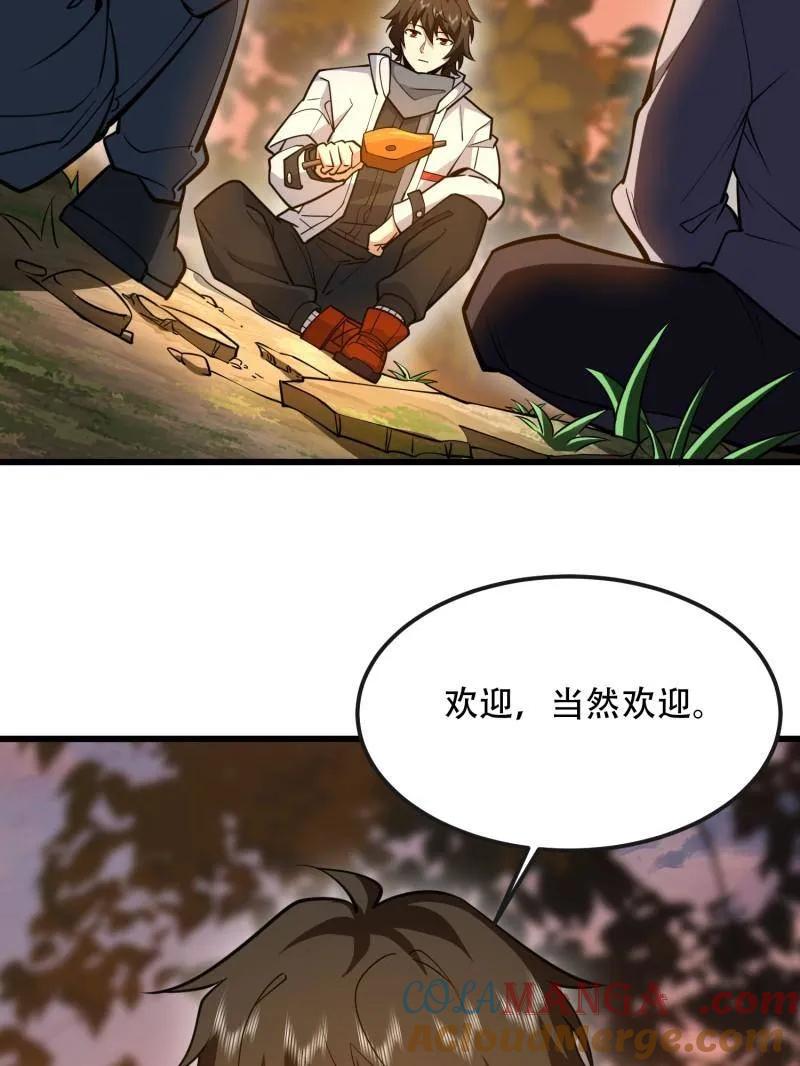 第一序列 第546话 545 重建秩序司 第41页