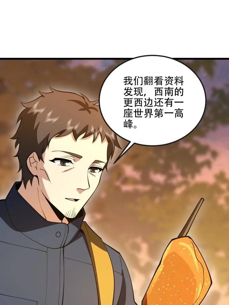第一序列 第546话 545 重建秩序司 第23页