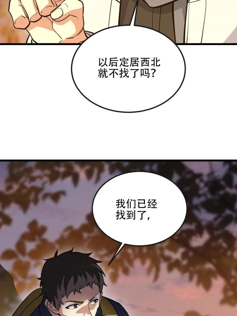 第一序列 第546话 545 重建秩序司 第55页