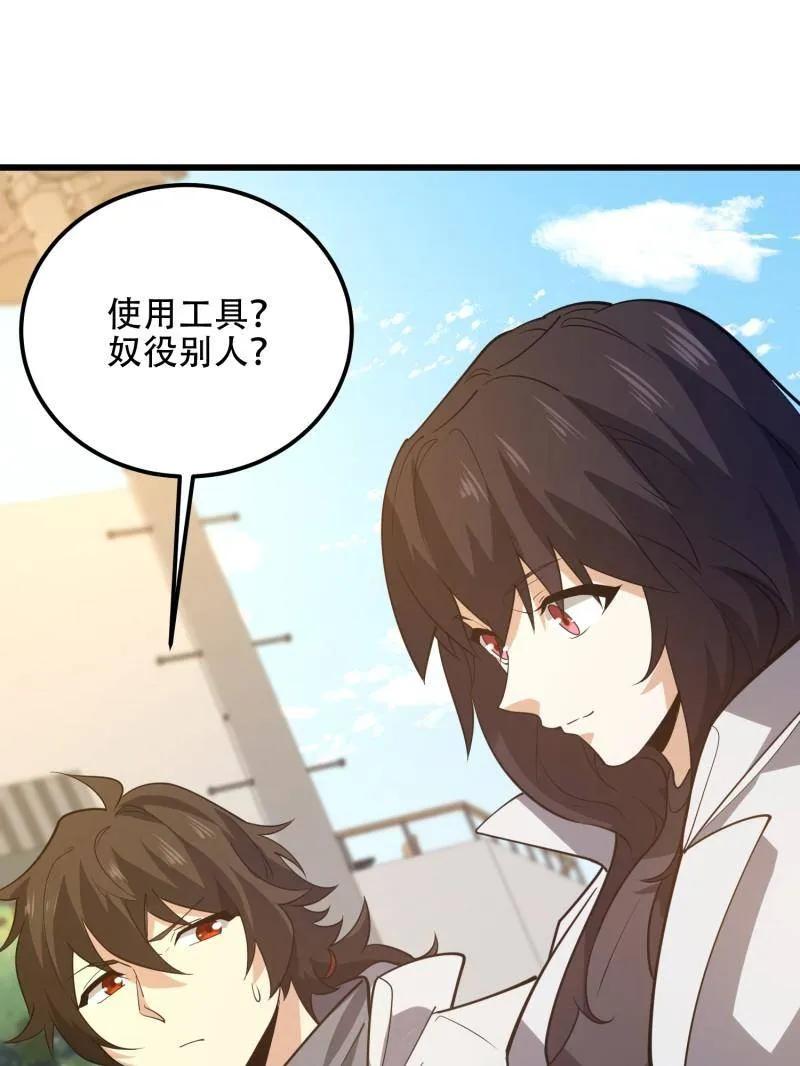 第一序列 第551话 550 西北人 第186页