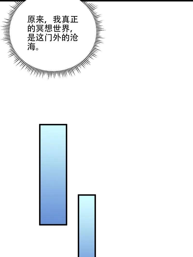 第一序列 第584话 583 冥想世界 第47页