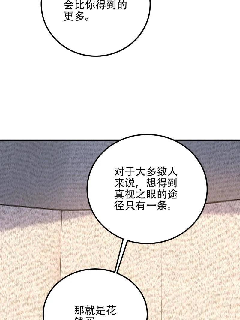 第一序列 第584话 583 冥想世界 第83页