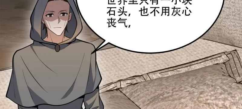 第一序列 第584话 583 冥想世界 第76页
