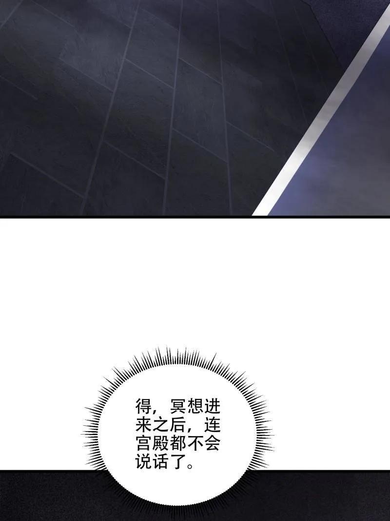 第一序列 第584话 583 冥想世界 第24页
