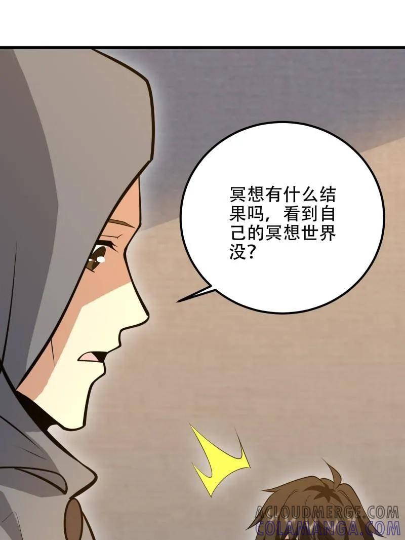 第一序列 第584话 583 冥想世界 第61页