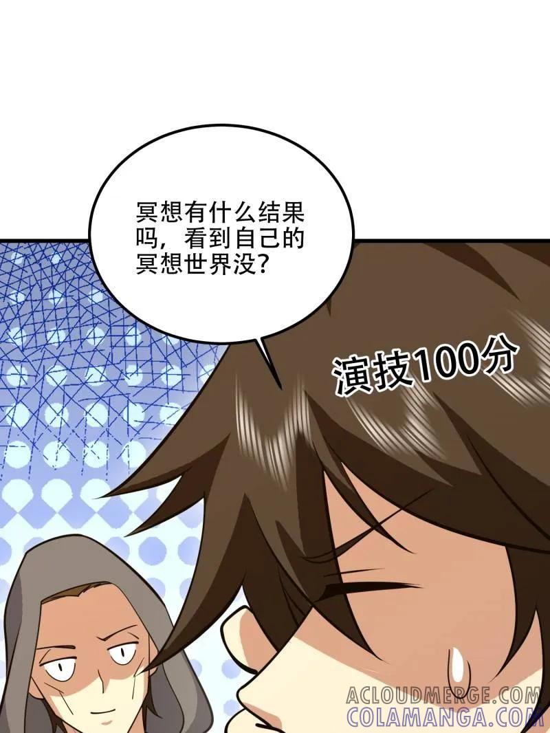 第一序列 第584话 583 冥想世界 第65页