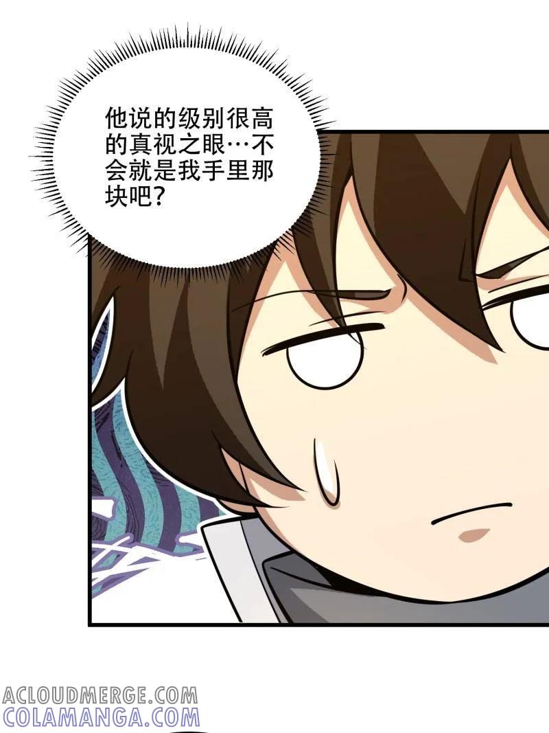 第一序列 第584话 583 冥想世界 第129页