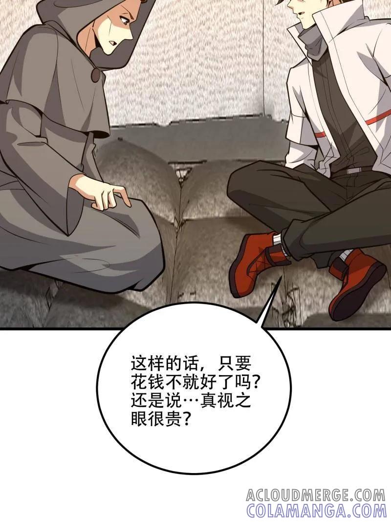 第一序列 第584话 583 冥想世界 第85页