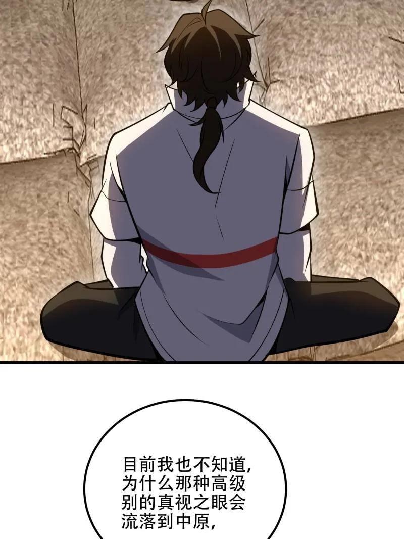 第一序列 第584话 583 冥想世界 第131页