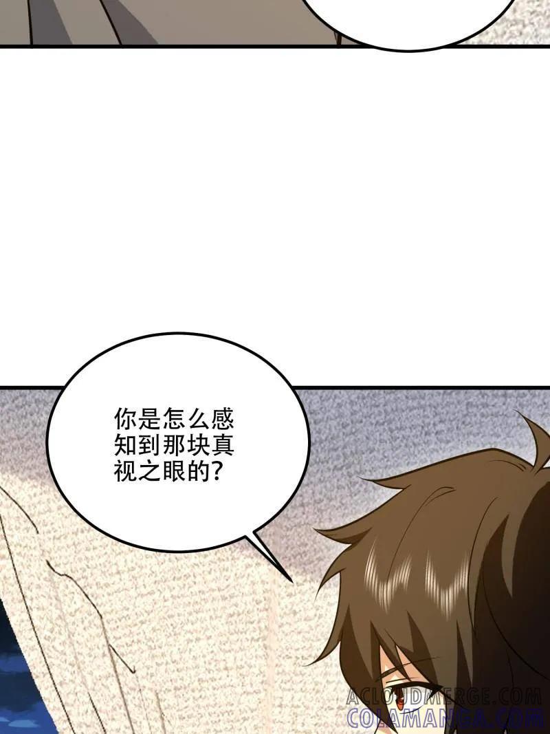 第一序列 第584话 583 冥想世界 第133页