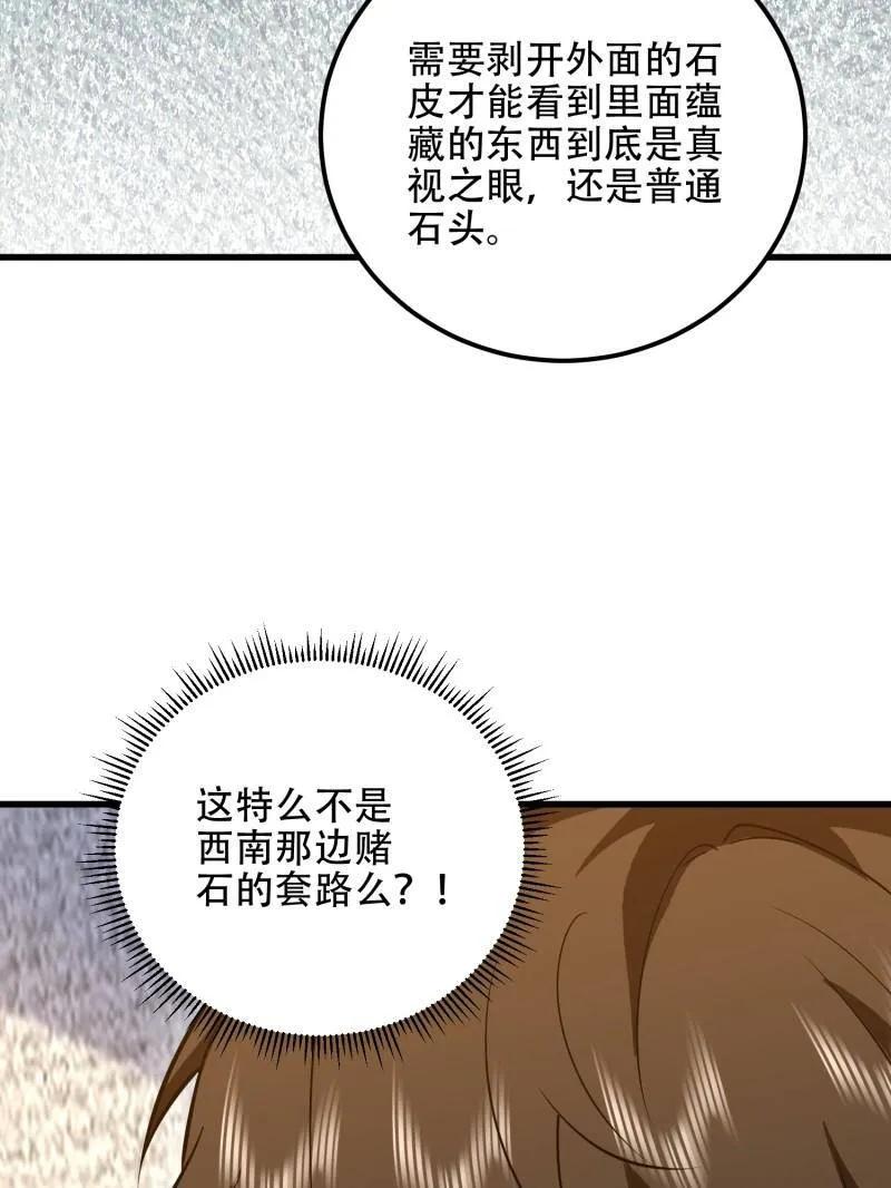 第一序列 第584话 583 冥想世界 第91页