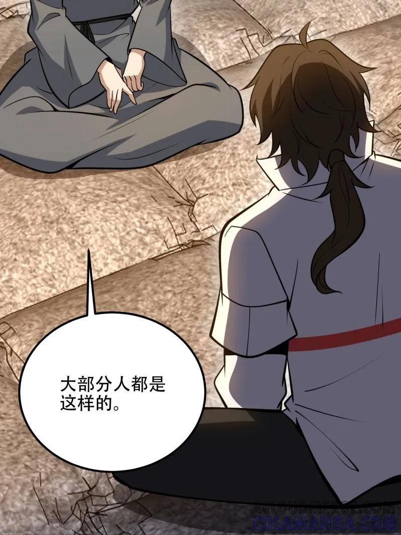 第一序列 第584话 583 冥想世界 第77页