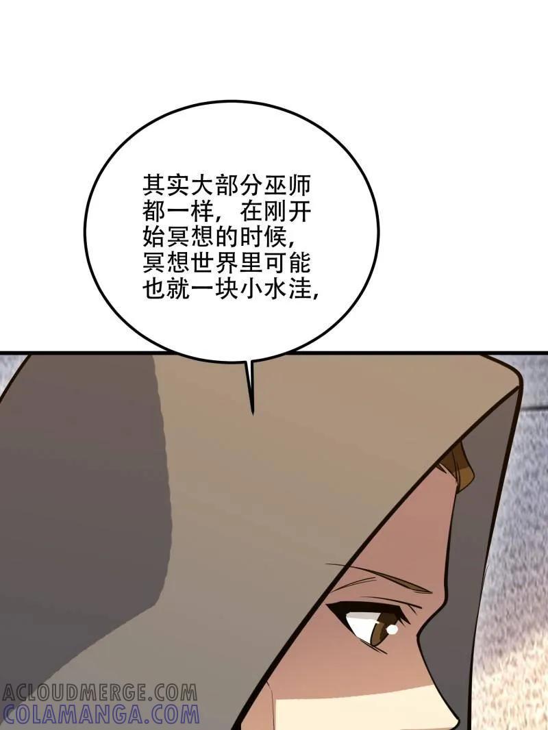 第一序列 第584话 583 冥想世界 第73页