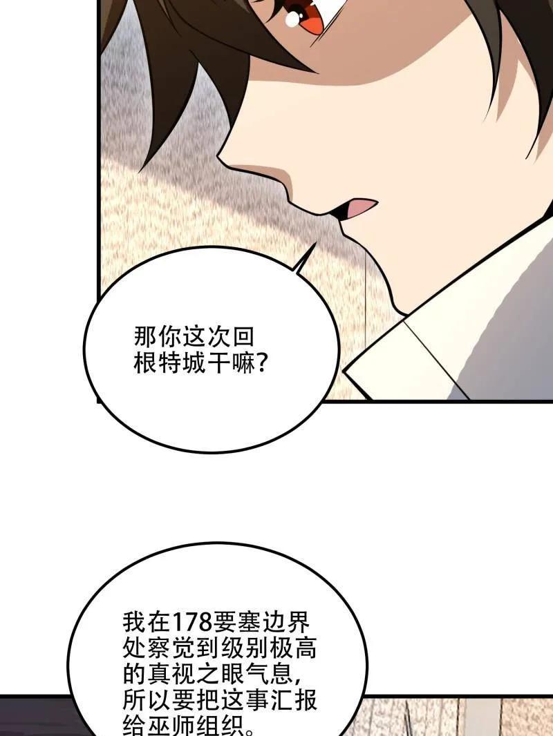 第一序列 第584话 583 冥想世界 第123页