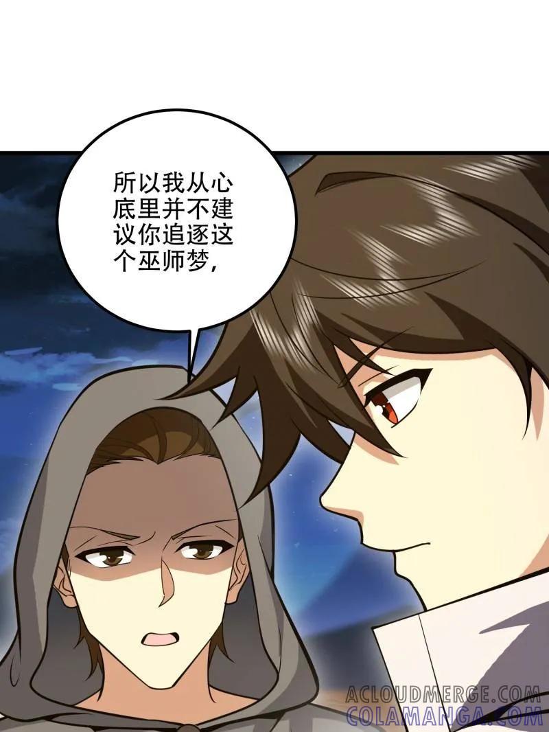 第一序列 第584话 583 冥想世界 第81页