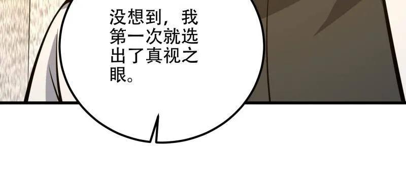 第一序列 第584话 583 冥想世界 第116页
