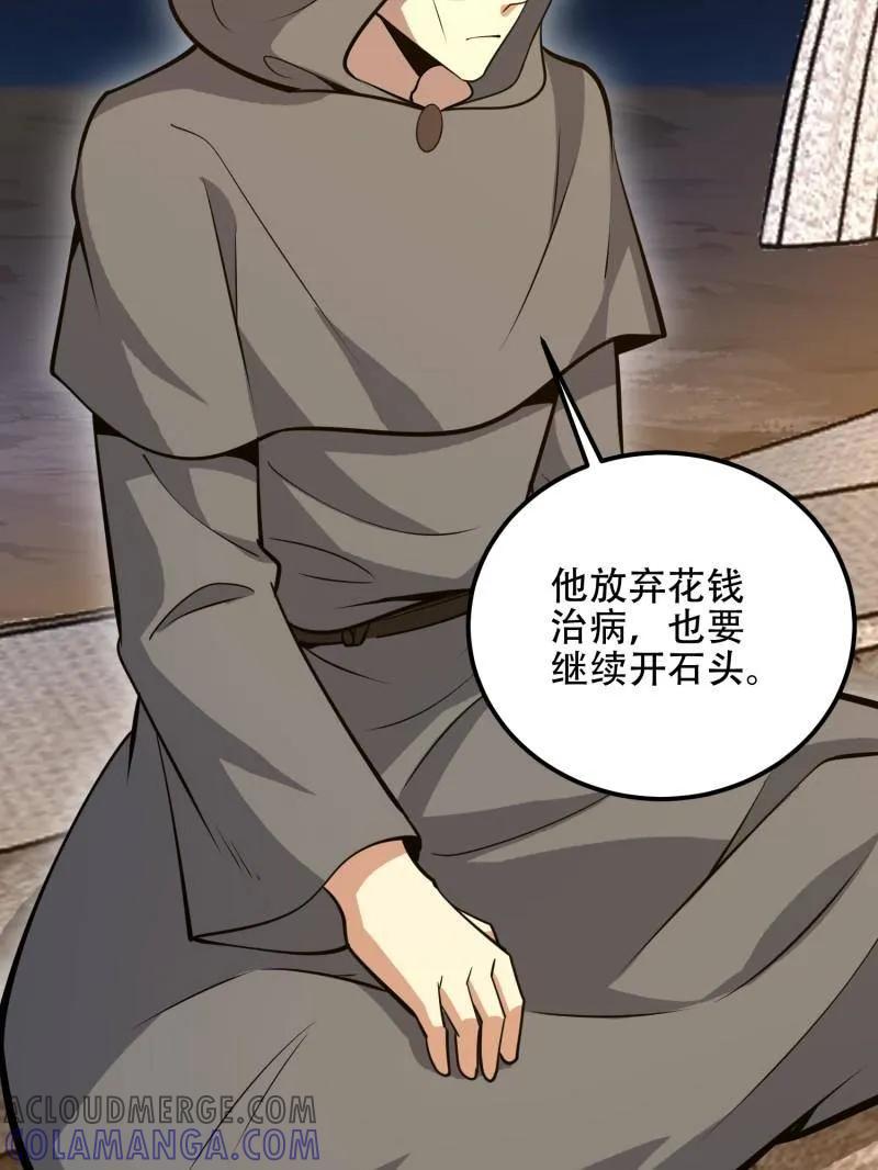 第一序列 第584话 583 冥想世界 第113页