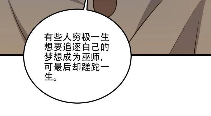第一序列 第584话 583 冥想世界 第80页