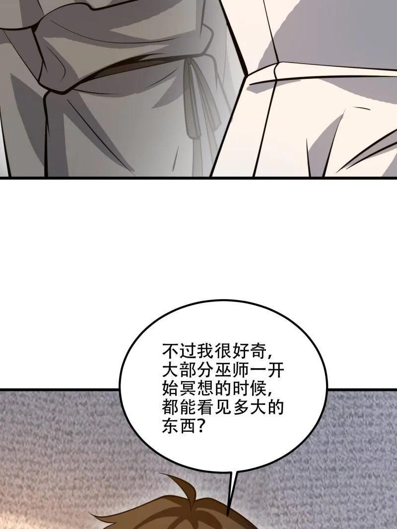 第一序列 第584话 583 冥想世界 第67页