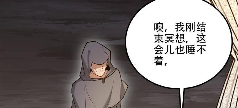 第一序列 第584话 583 冥想世界 第58页