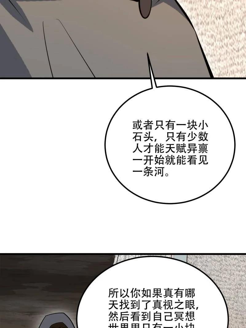 第一序列 第584话 583 冥想世界 第75页