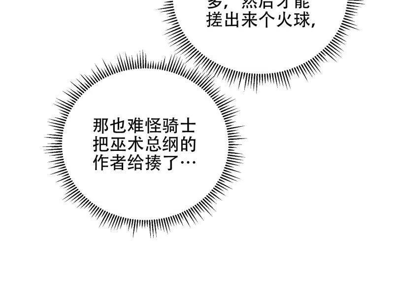 第一序列 第585话 584 咒语 第138页