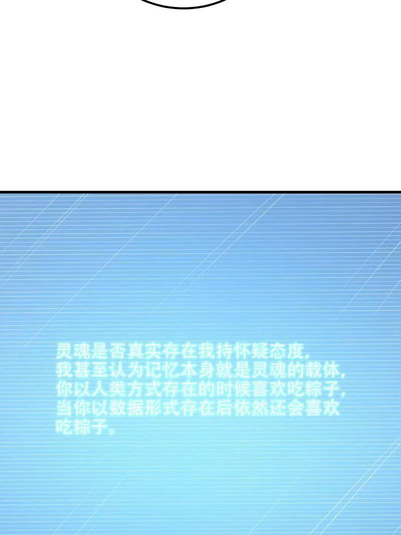 第一序列 第585话 584 咒语 第84页
