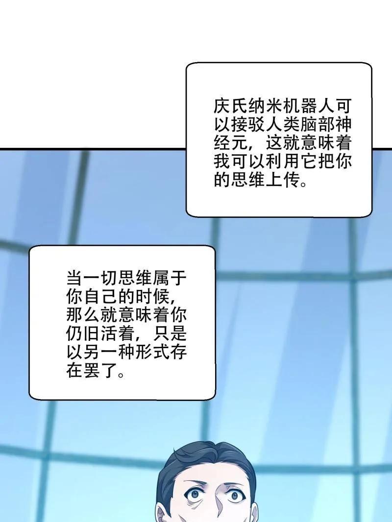 第一序列 第585话 584 咒语 第76页