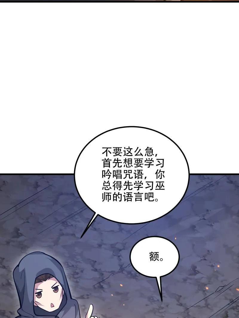 第一序列 第585话 584 咒语 第123页