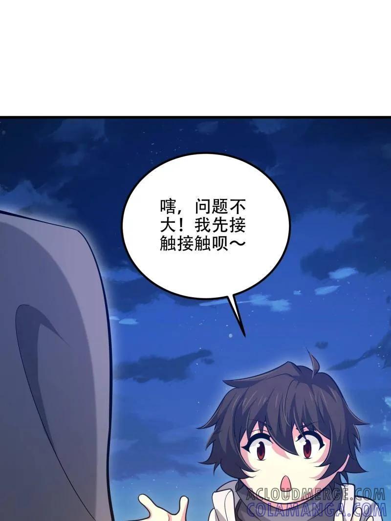 第一序列 第585话 584 咒语 第121页