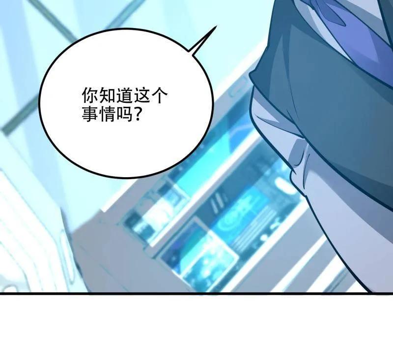 第一序列 第585话 584 咒语 第50页