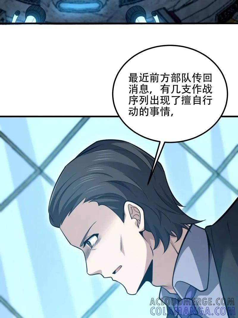 第一序列 第585话 584 咒语 第49页
