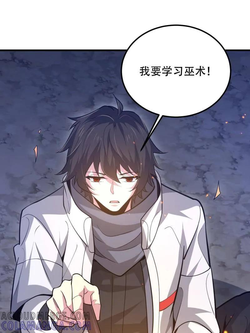 第一序列 第585话 584 咒语 第109页