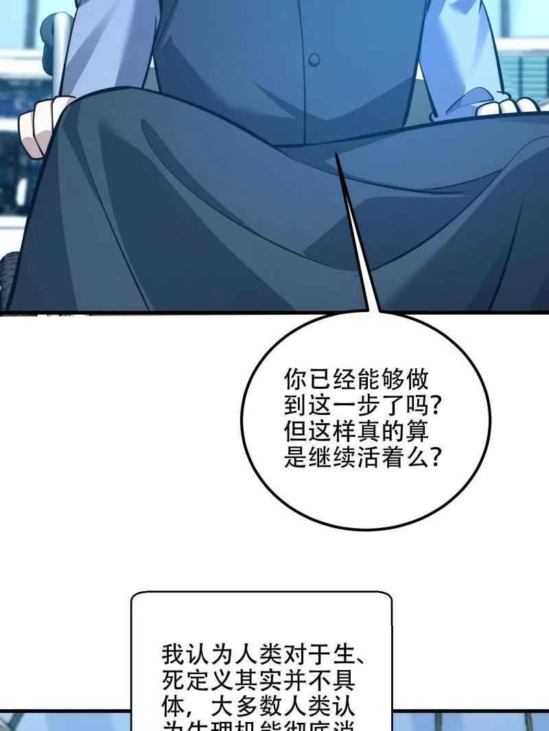 第一序列 第585话 584 咒语 第78页
