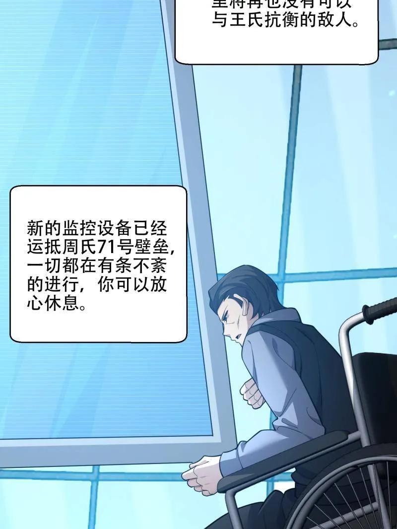 第一序列 第585话 584 咒语 第63页