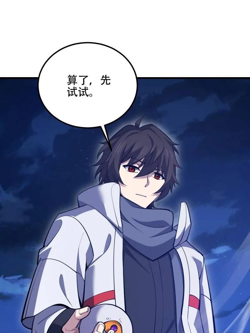 第一序列 第585话 584 咒语 第168页