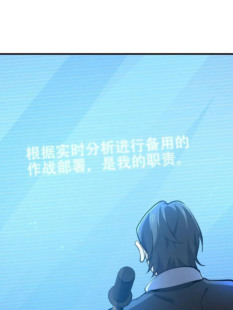 第一序列 第585话 584 咒语 第51页