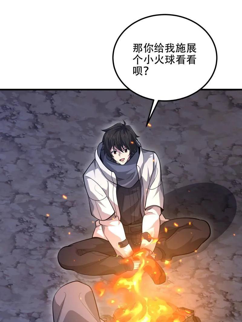 第一序列 第585话 584 咒语 第139页
