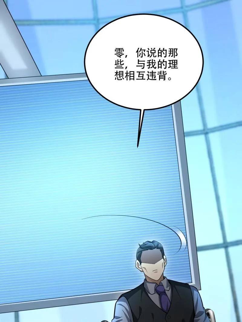 第一序列 第585话 584 咒语 第100页