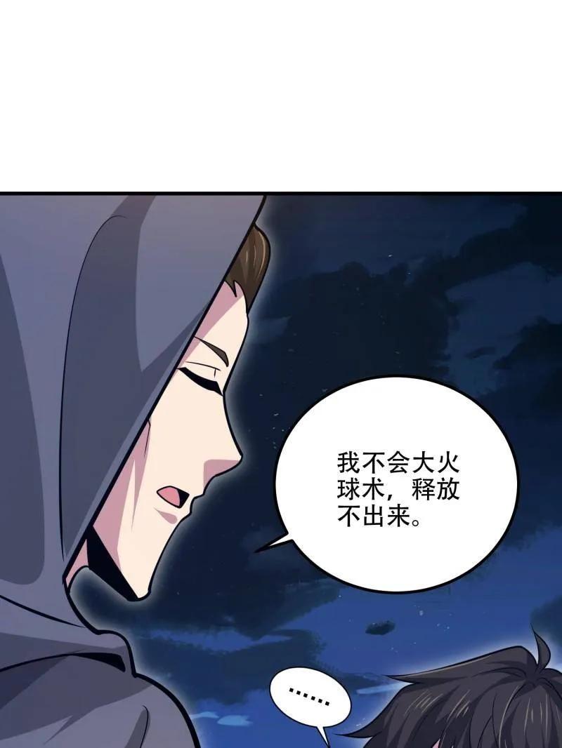 第一序列 第585话 584 咒语 第155页