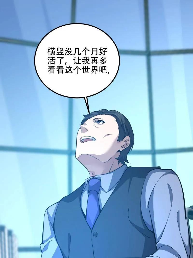 第一序列 第585话 584 咒语 第68页