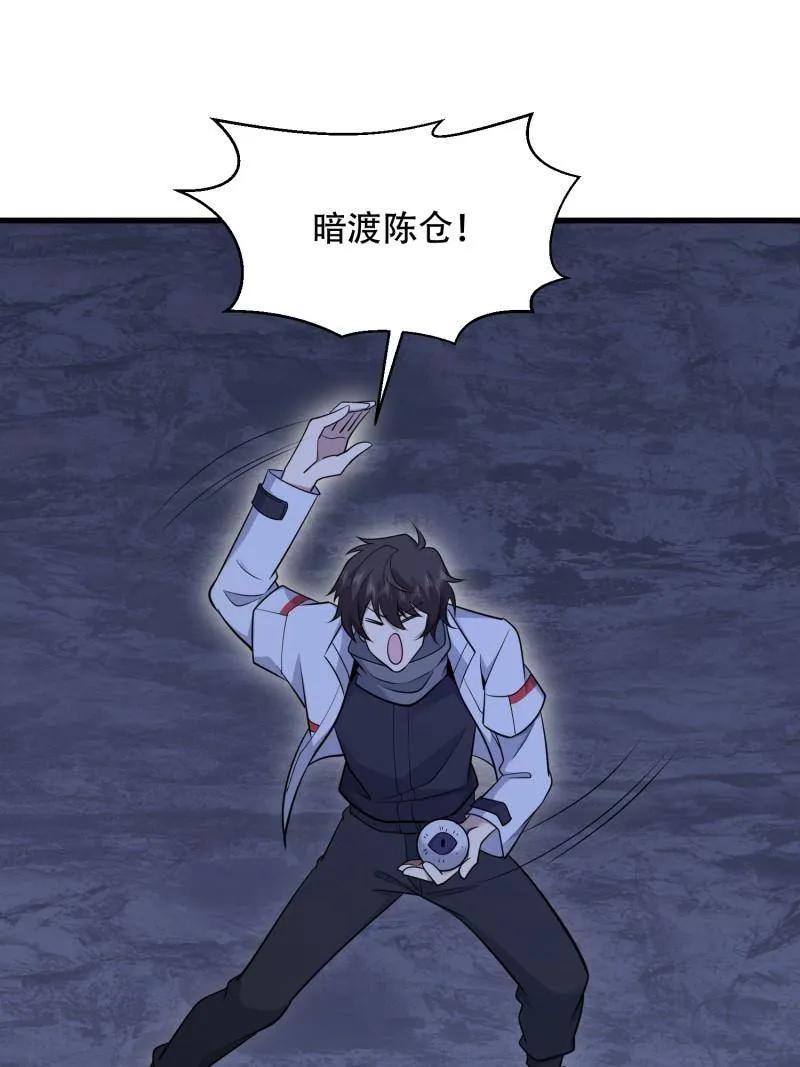第一序列 第586话 585 巫术练习 第70页