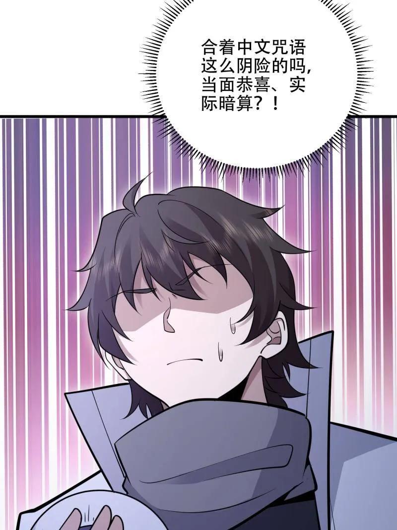 第一序列 第586话 585 巫术练习 第83页
