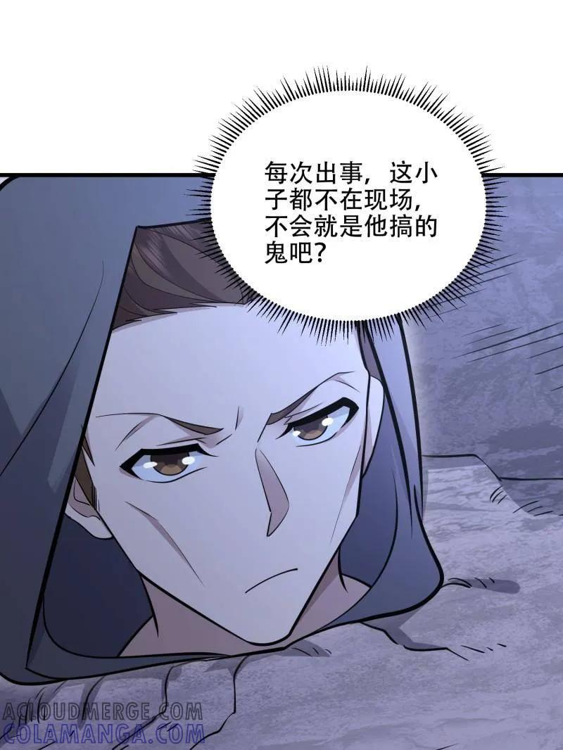 第一序列 第586话 585 巫术练习 第93页