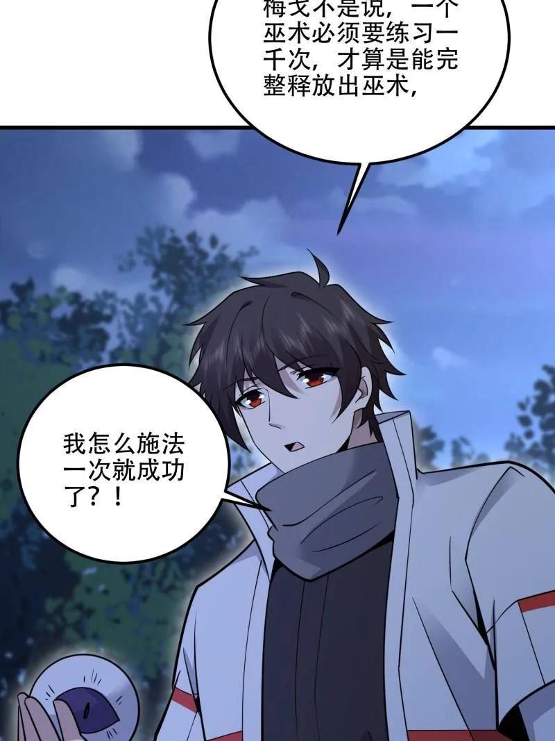 第一序列 第586话 585 巫术练习 第46页