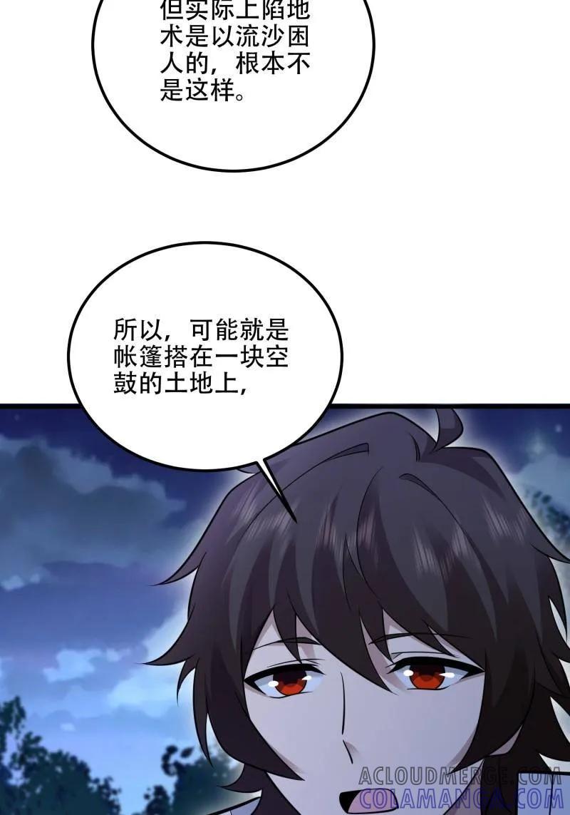 第一序列 第586话 585 巫术练习 第29页