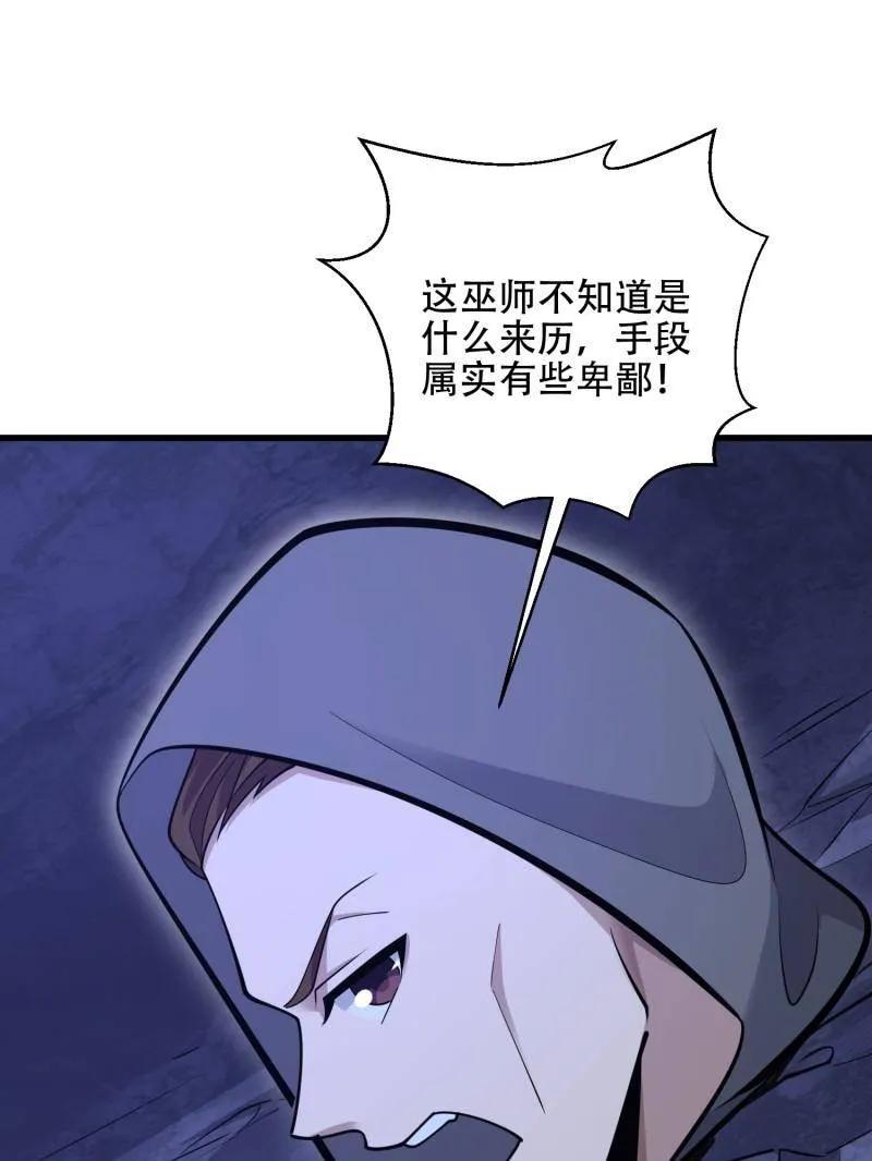 第一序列 第586话 585 巫术练习 第111页