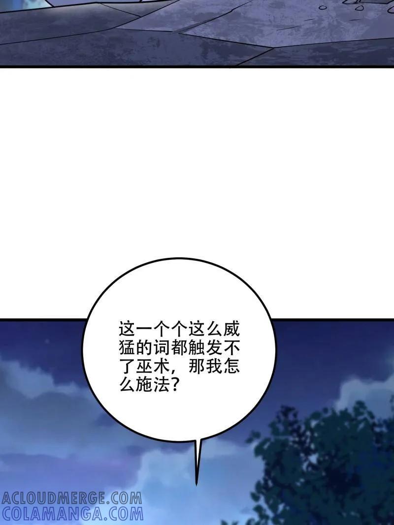 第一序列 第586话 585 巫术练习 第73页
