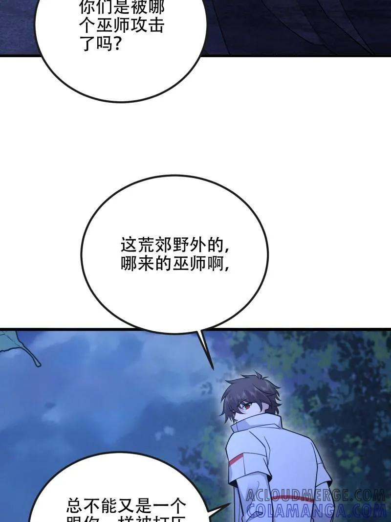 第一序列 第586话 585 巫术练习 第21页