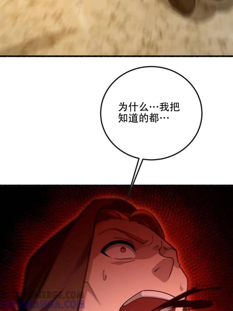 第一序列 第587话 586 巫师国度 第53页